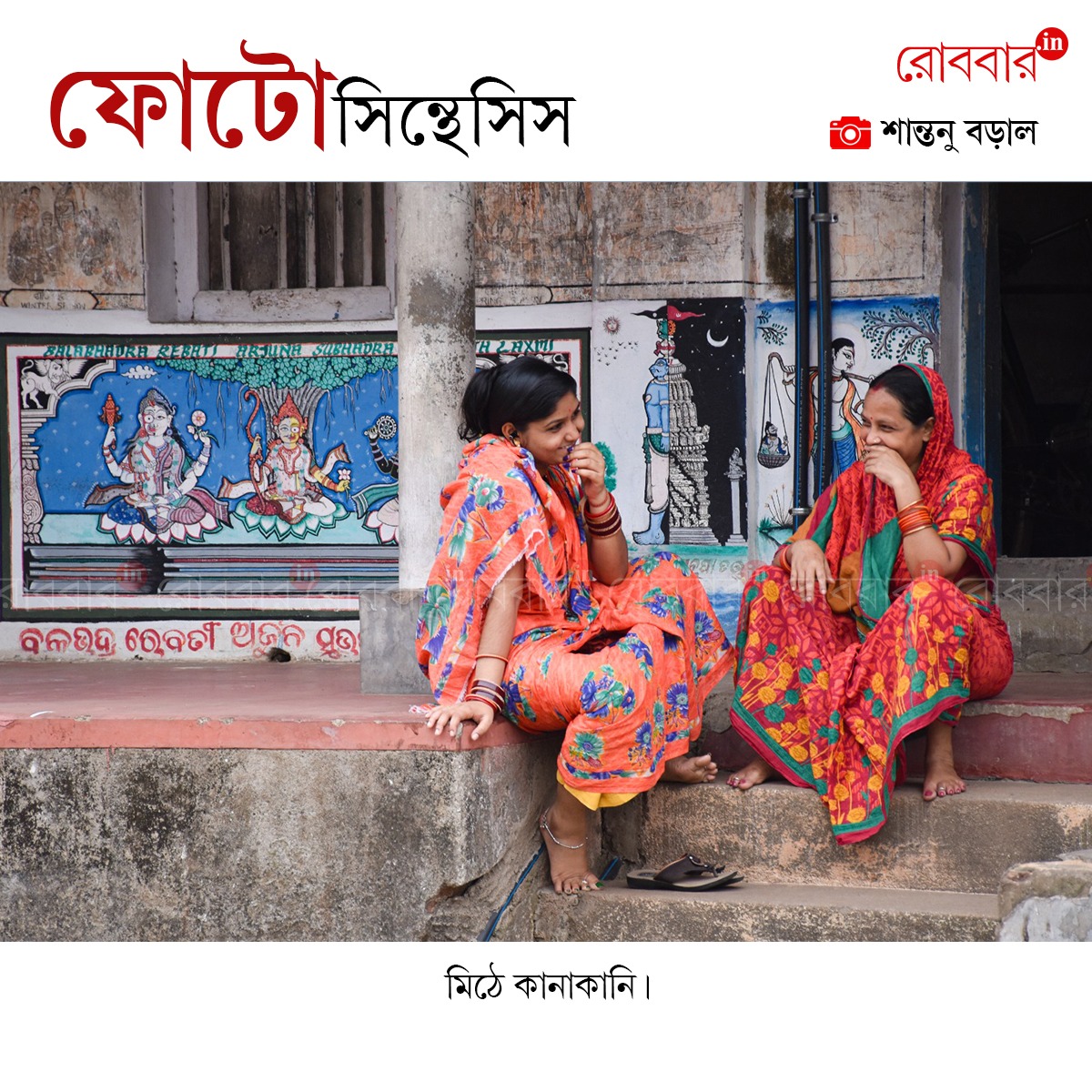 ফোটোসিন্থেসিস-932