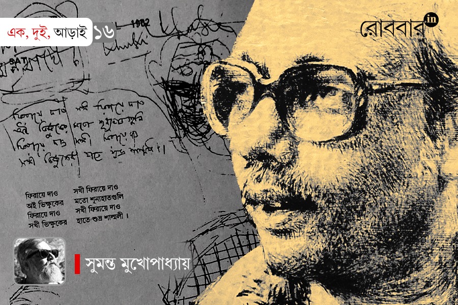 publication of uncompiled poems of shakti chattopadhyay | Robbar
