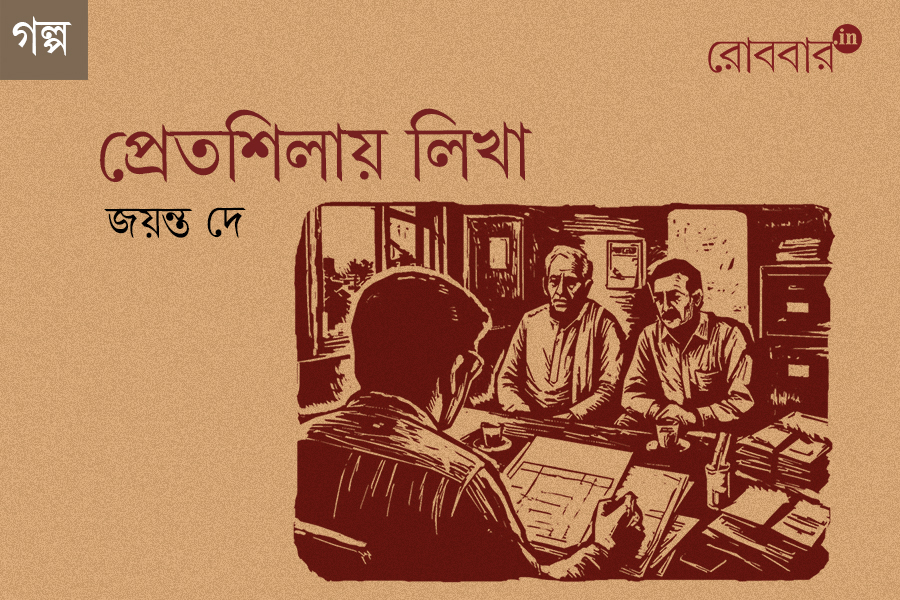 Bengali man declared dead in Gaya: A Short Story। Robbar