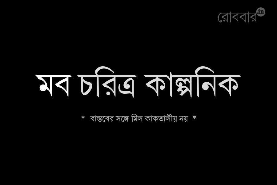 no reasoning and impulsive activity: psychology of mob | Robbar