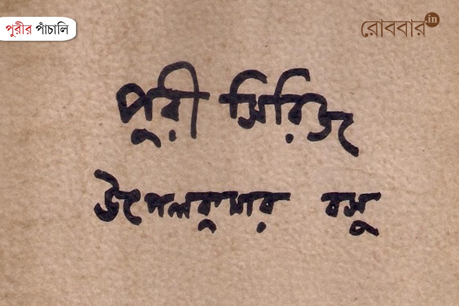 poetic vision of puri series by utpatkumar basu | Robbar