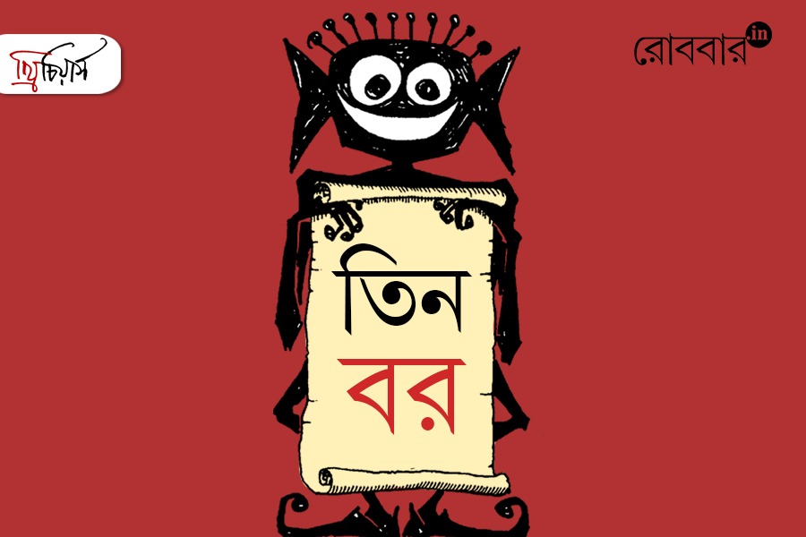 তিন বরের জগৎবাড়ি