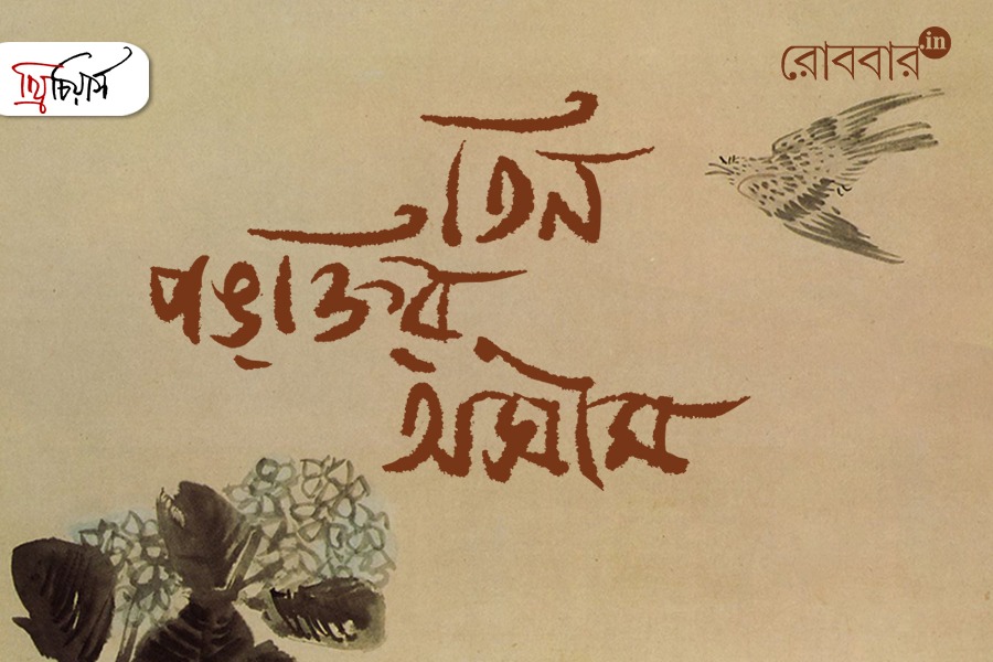 তিন পঙ্‌ক্তির অসীম