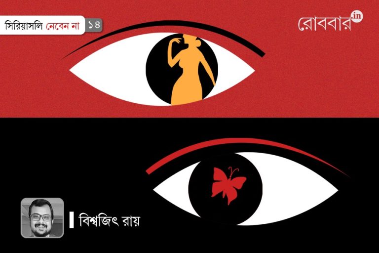 চোখে চোখে কথা বলো