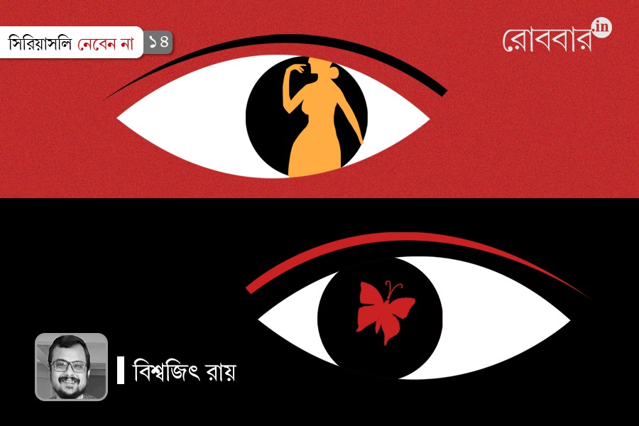 চোখে চোখে কথা বলো
