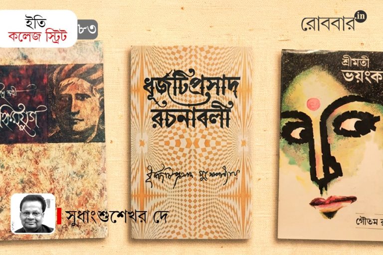 বই-চিত্রের বৈচিত্র