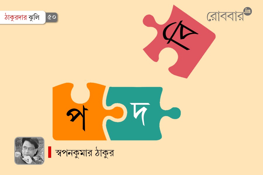 পদ থেকে পদবি
