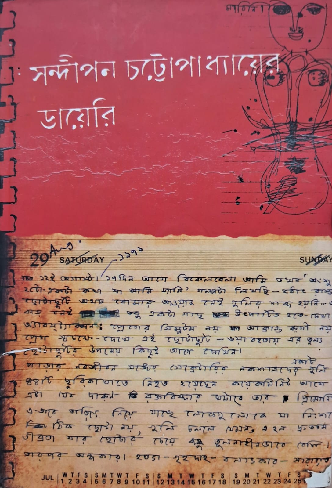 Sandipan Chattopadhyay: A Rebel Against Commercial Literature | Robbar