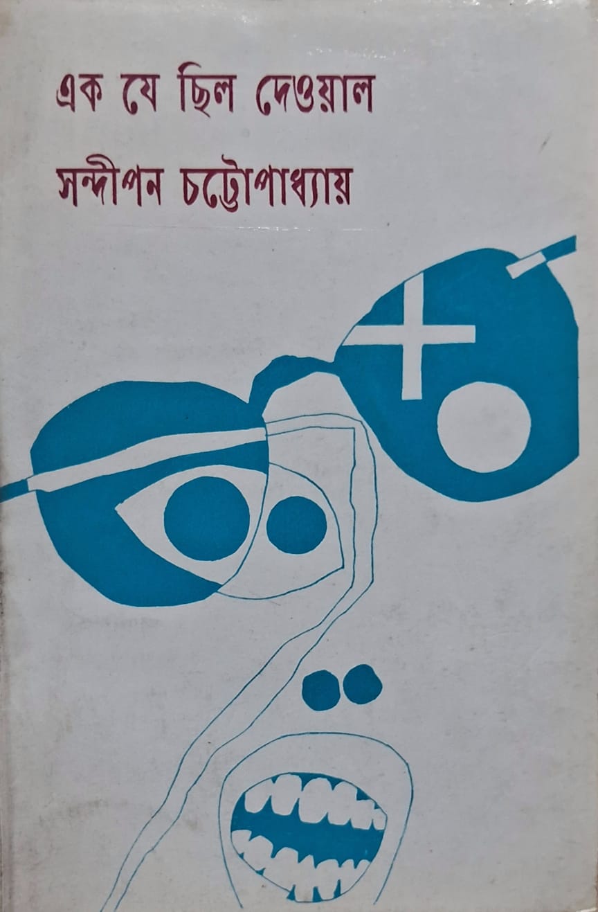 Sandipan Chattopadhyay: A Rebel Against Commercial Literature | Robbar